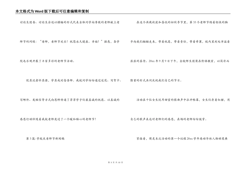 关于学校庆教师节新闻稿【九篇】_第3页