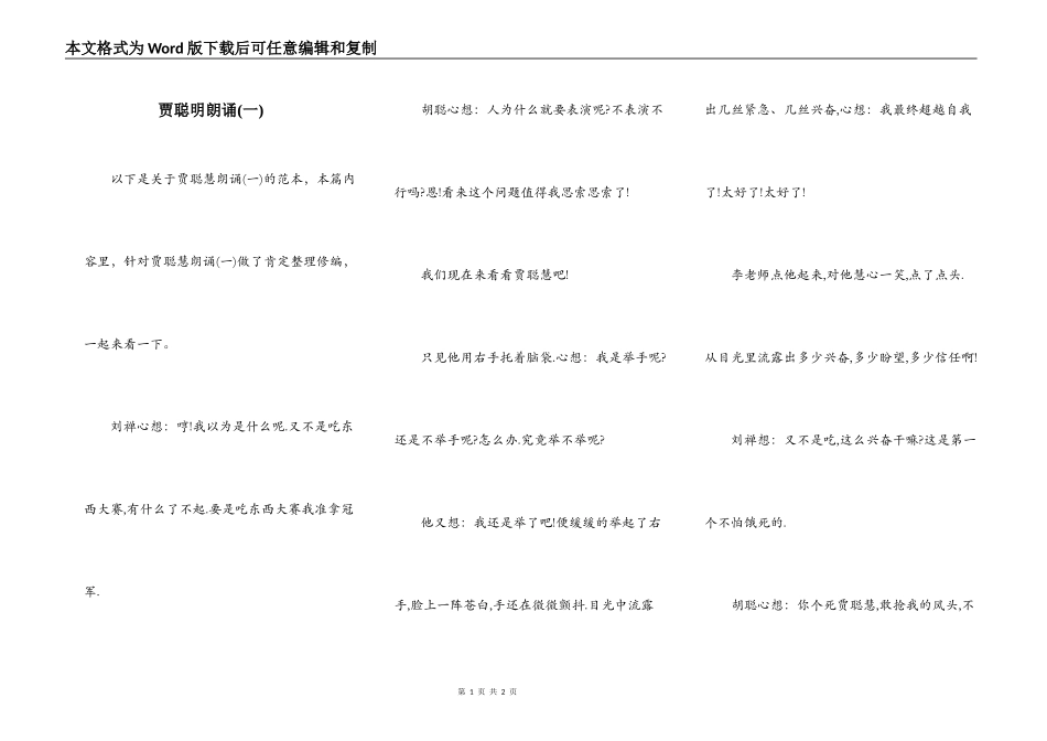 贾聪明朗诵(一)_第1页