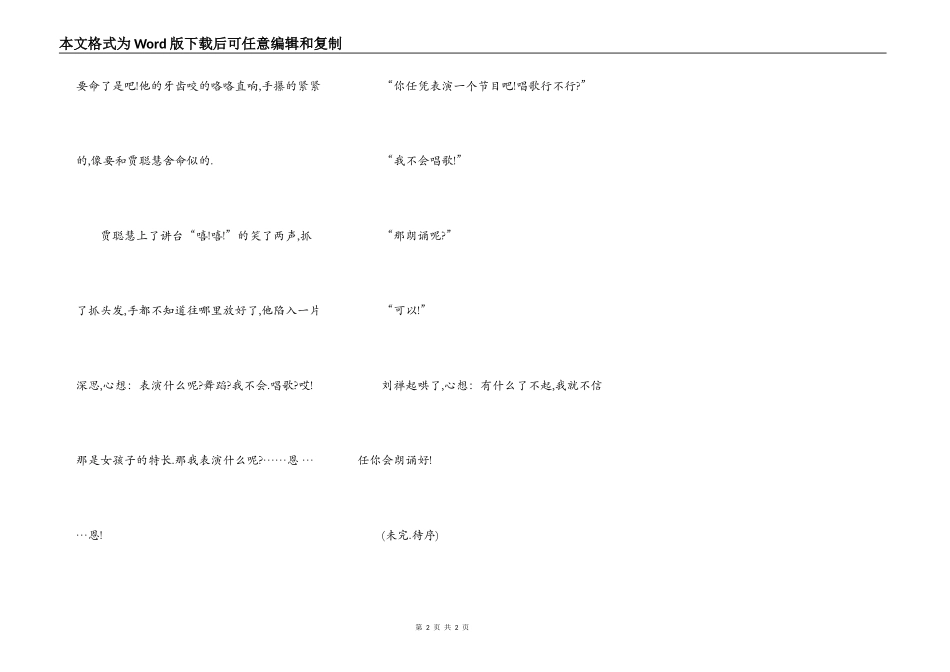 贾聪明朗诵(一)_第2页