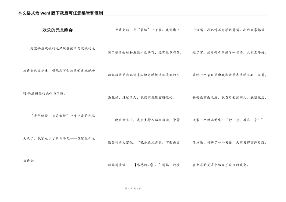 欢乐的元旦晚会_第1页