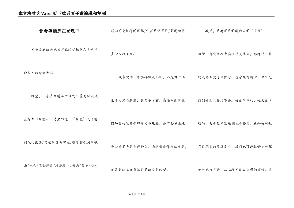 让希望栖息在灵魂里_第1页