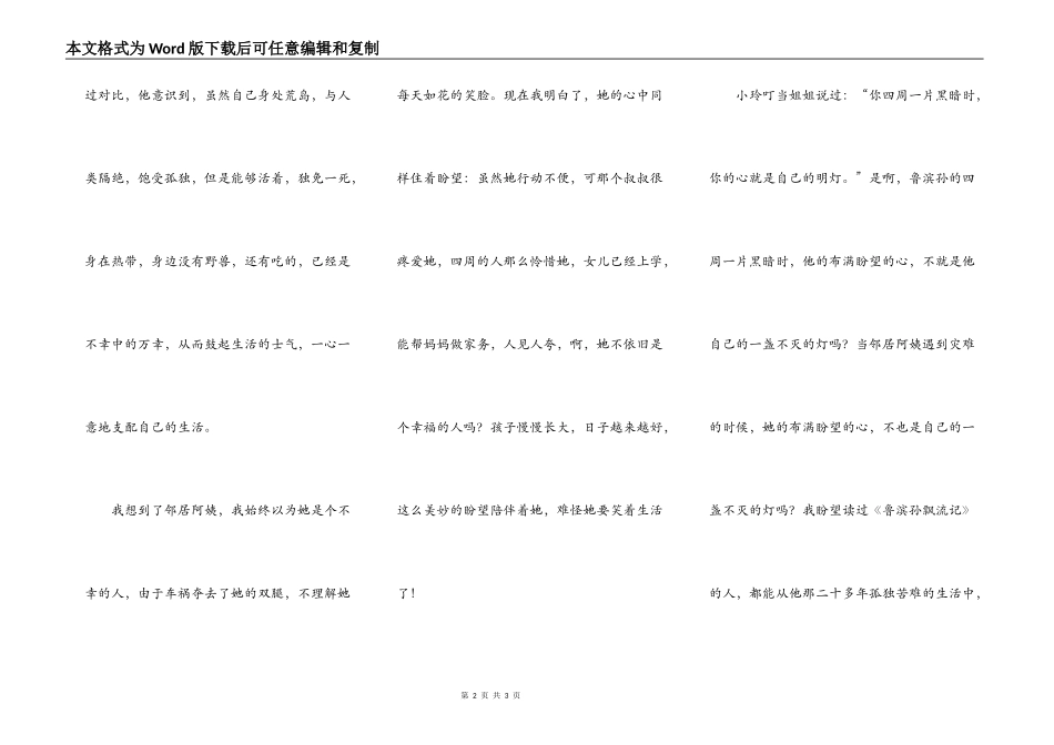让希望栖息在灵魂里_第2页