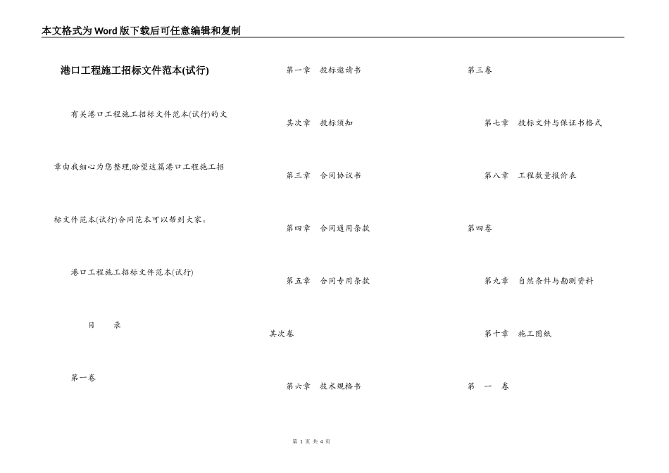 港口工程施工招标文件范本(试行)_第1页