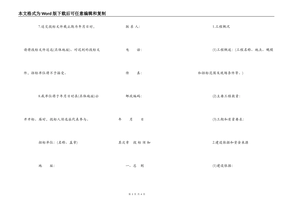 港口工程施工招标文件范本(试行)_第3页