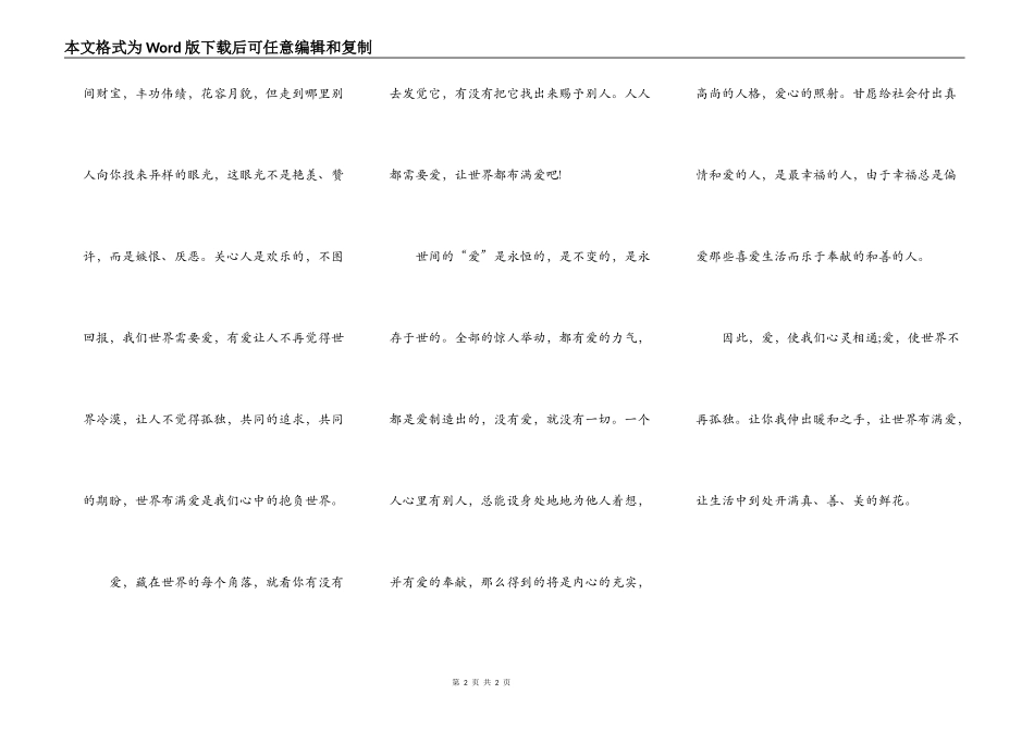 关于爱的主题演讲稿3分钟_第2页