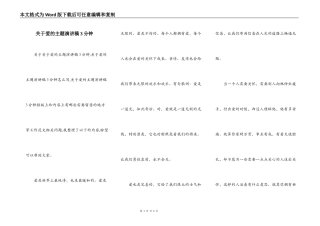 关于爱的主题演讲稿3分钟