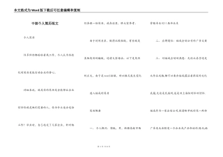 干部个人简历范文