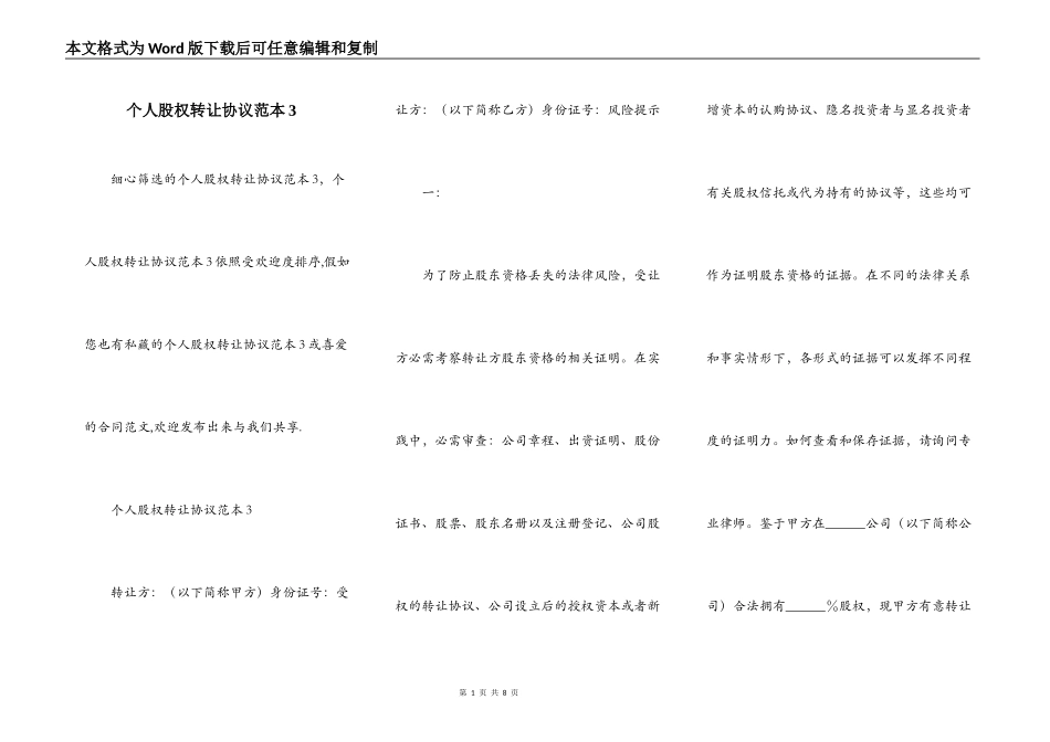 个人股权转让协议范本3_第1页