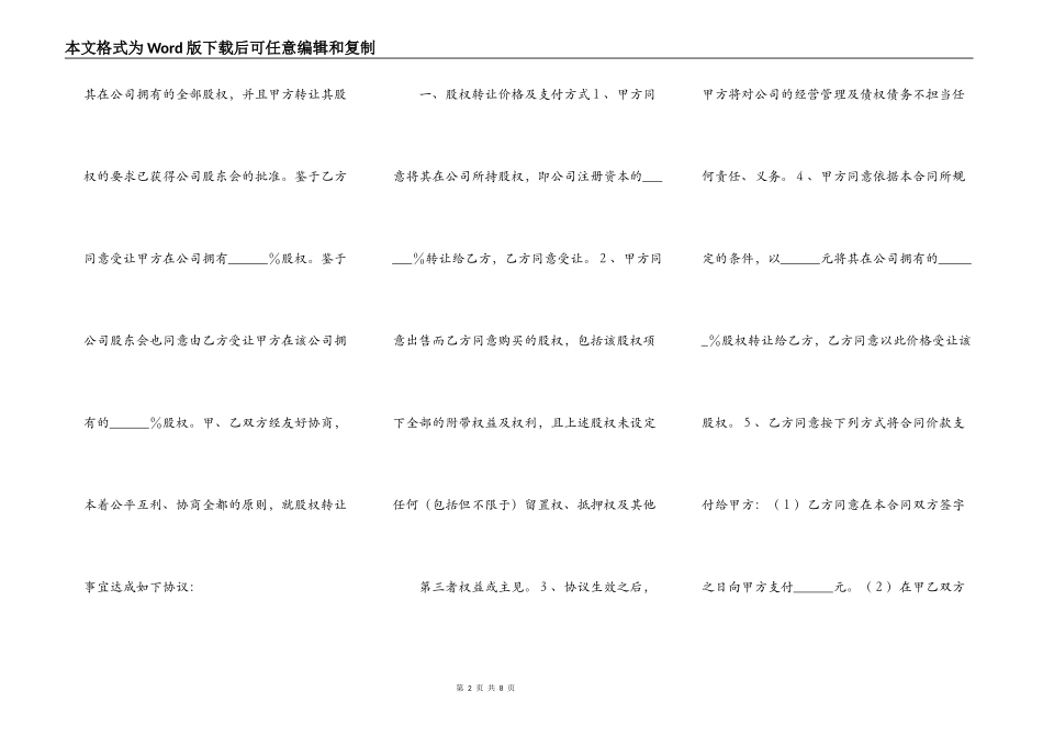 个人股权转让协议范本3_第2页