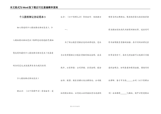 个人股权转让协议范本3