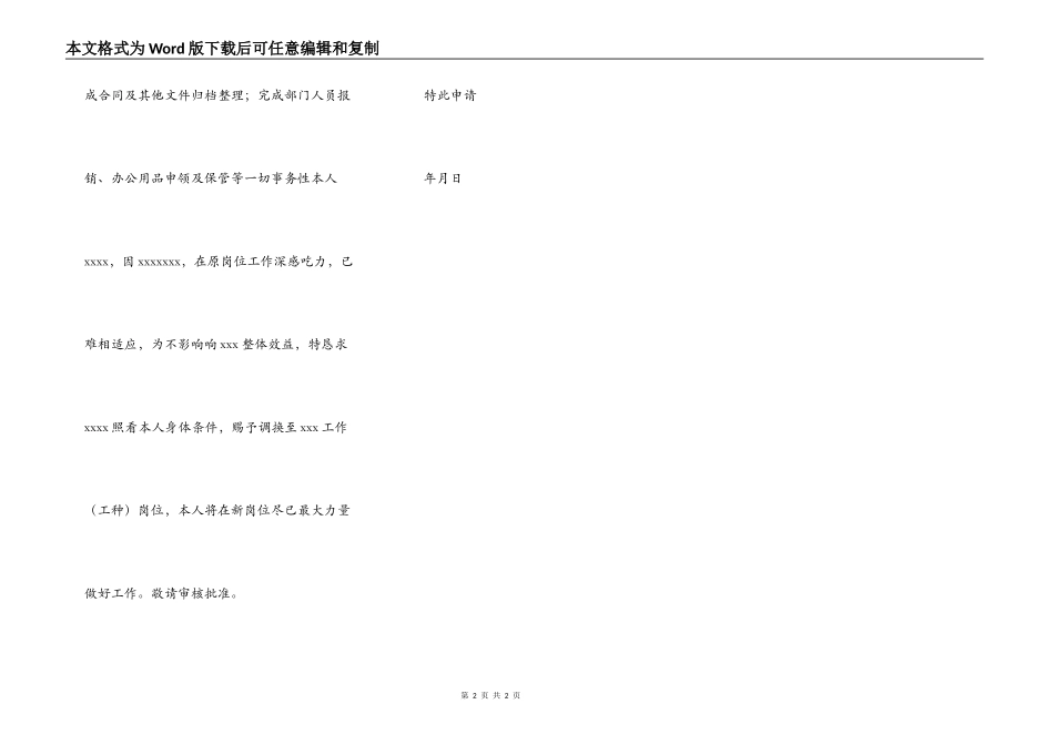 调换工作岗位申请书_第2页