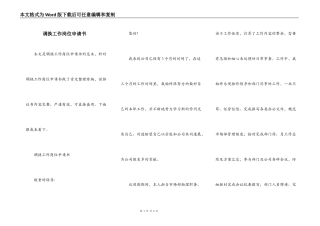 调换工作岗位申请书