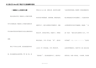 一场激动人心的拔河比赛