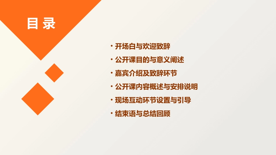 公开课开幕式主持词精选_第2页