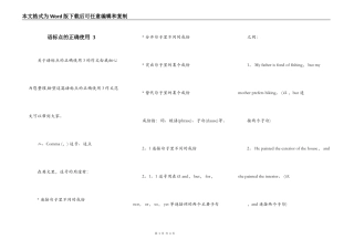 语标点的正确使用 3