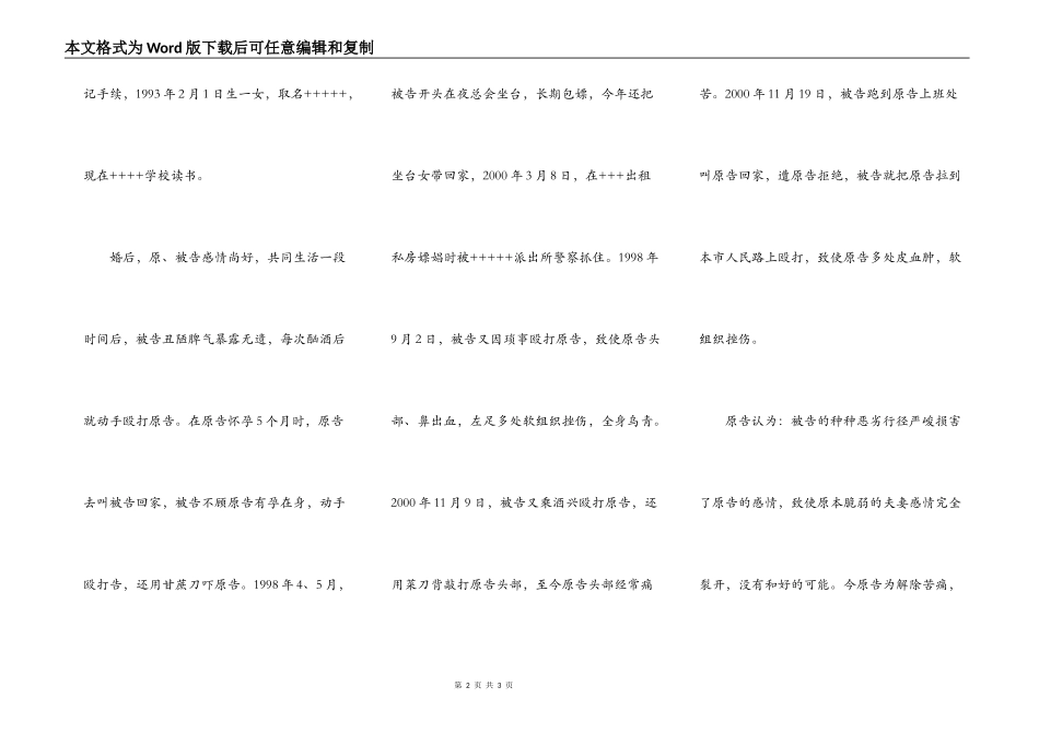 离婚起诉状（范本）专业版_第2页