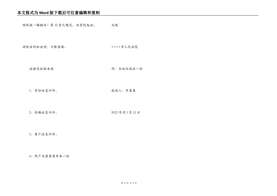 离婚起诉状（范本）专业版_第3页
