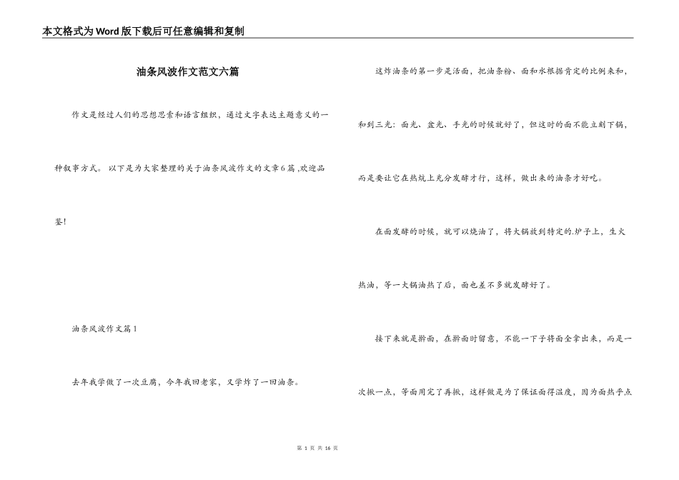 油条风波作文范文六篇_第1页
