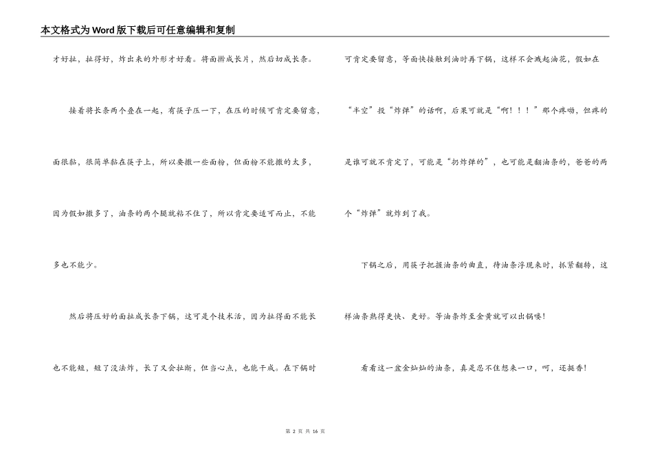 油条风波作文范文六篇_第2页
