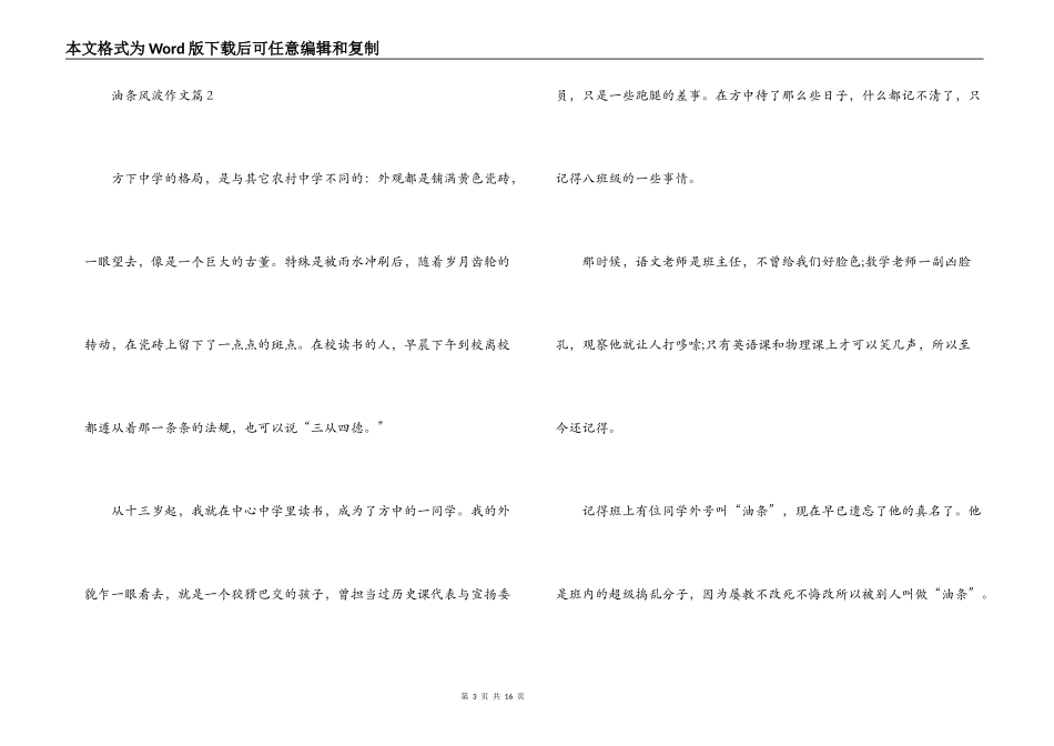油条风波作文范文六篇_第3页