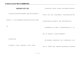 油条风波作文范文六篇