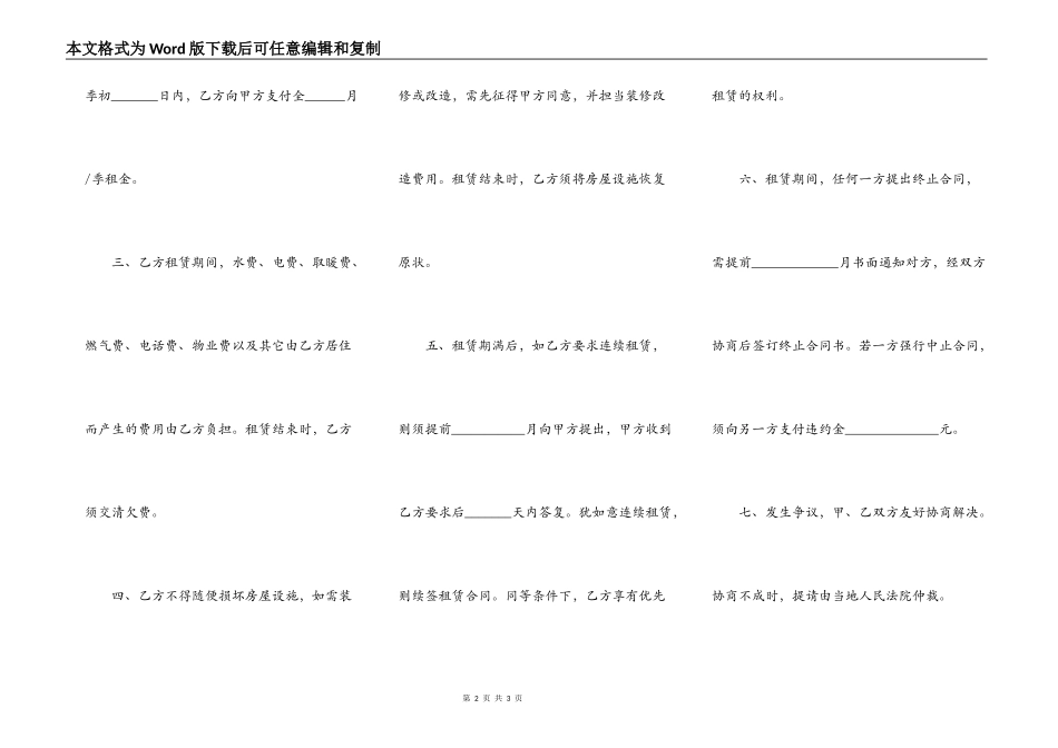房屋出租协议简单范本word_第2页