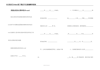 房屋出租协议简单范本word