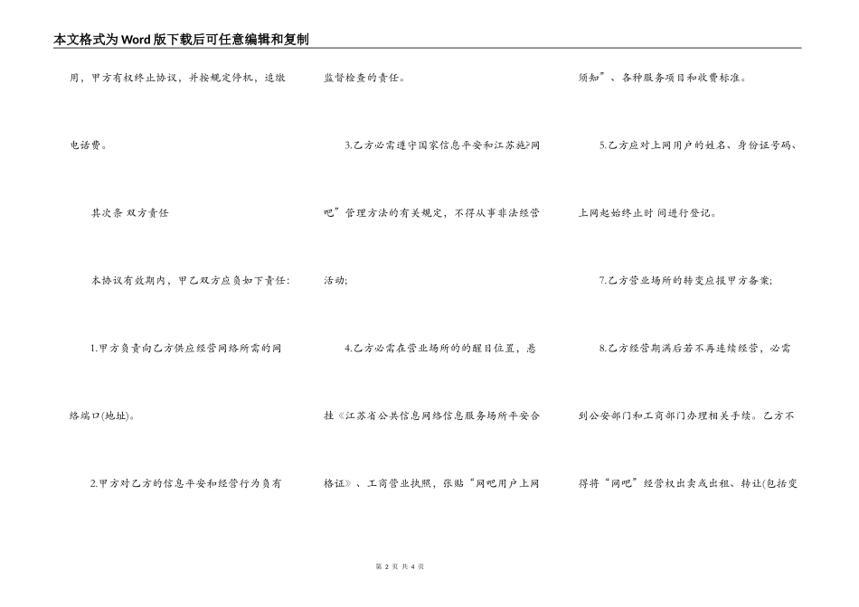 社会经营性网吧协议书_第2页