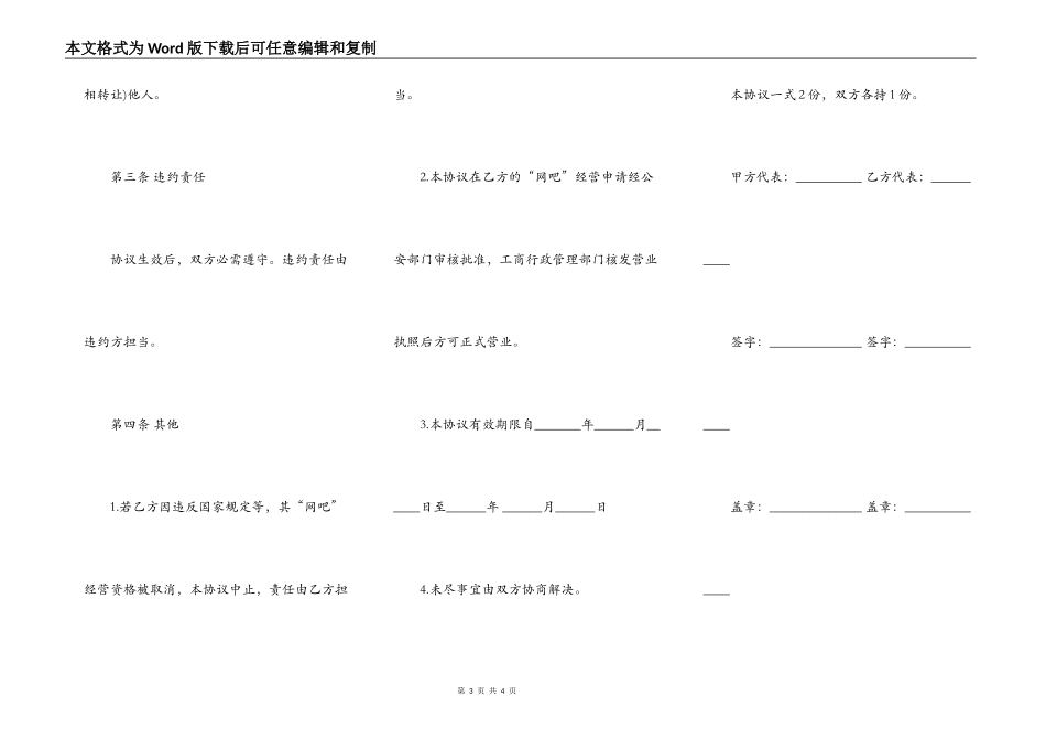 社会经营性网吧协议书_第3页