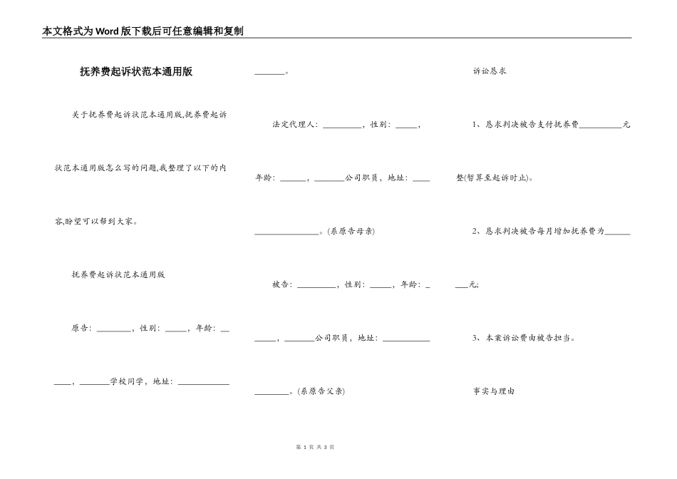 抚养费起诉状范本通用版_第1页