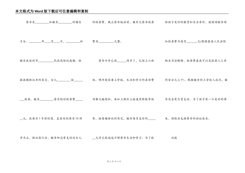 抚养费起诉状范本通用版_第2页