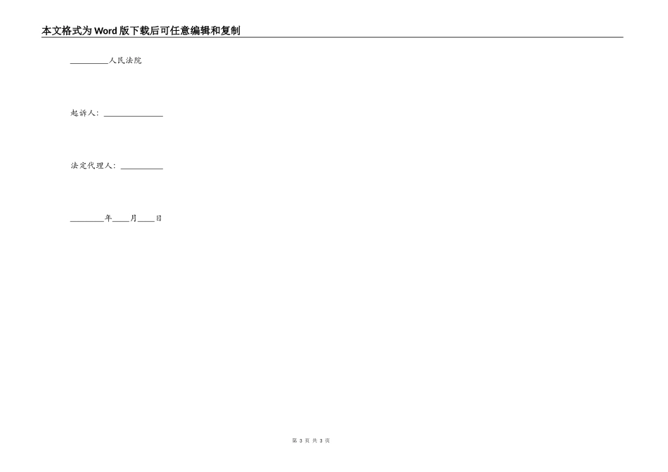 抚养费起诉状范本通用版_第3页
