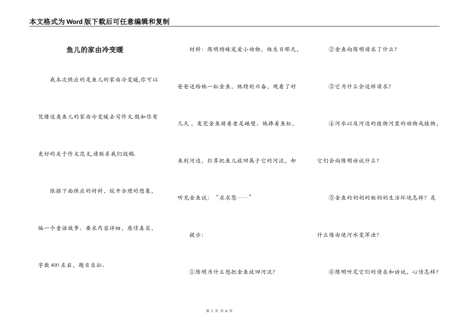 鱼儿的家由冷变暖_第1页