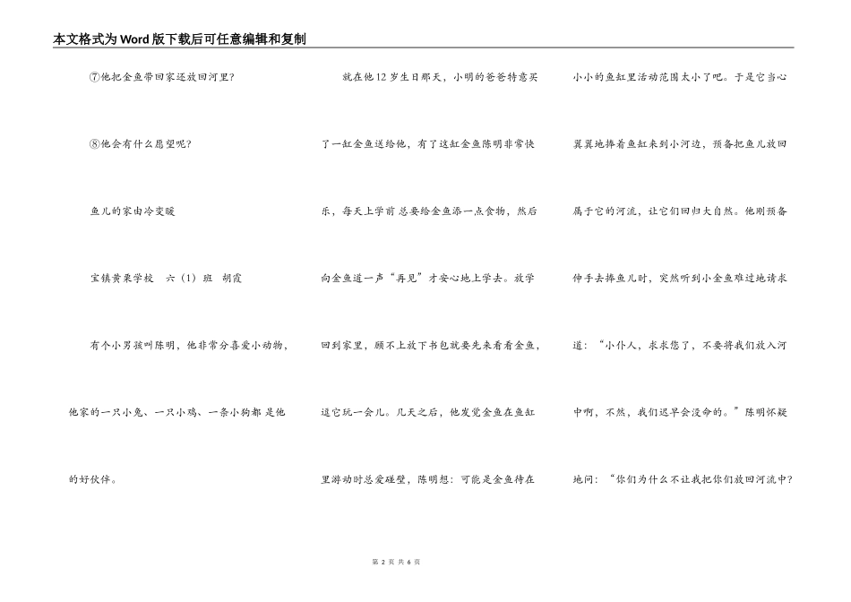 鱼儿的家由冷变暖_第2页