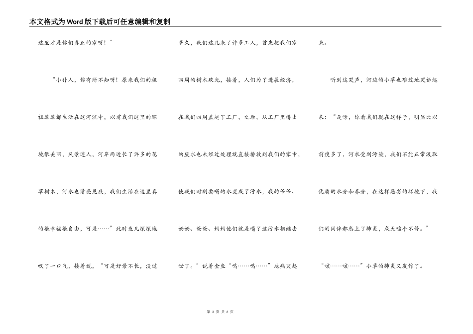 鱼儿的家由冷变暖_第3页