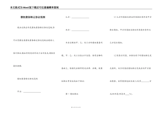 债权债务转让协议范例
