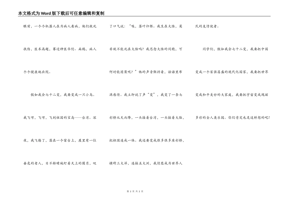 假如我会了七十二变_第2页