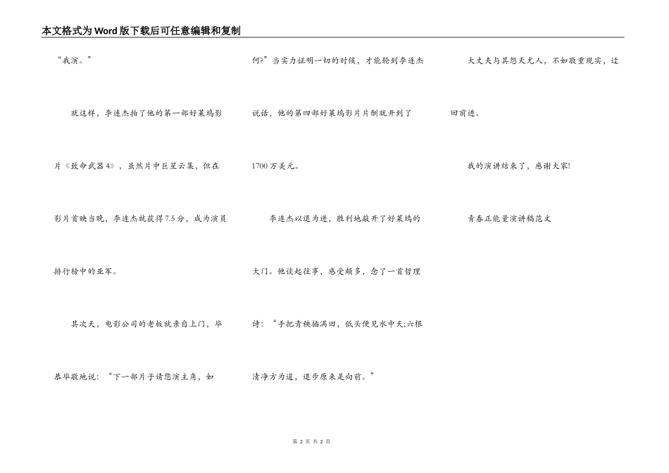 青春正能量演讲稿范文_第2页