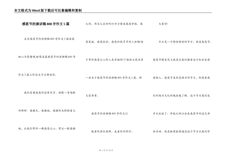 感恩节的演讲稿800字作文5篇_第1页