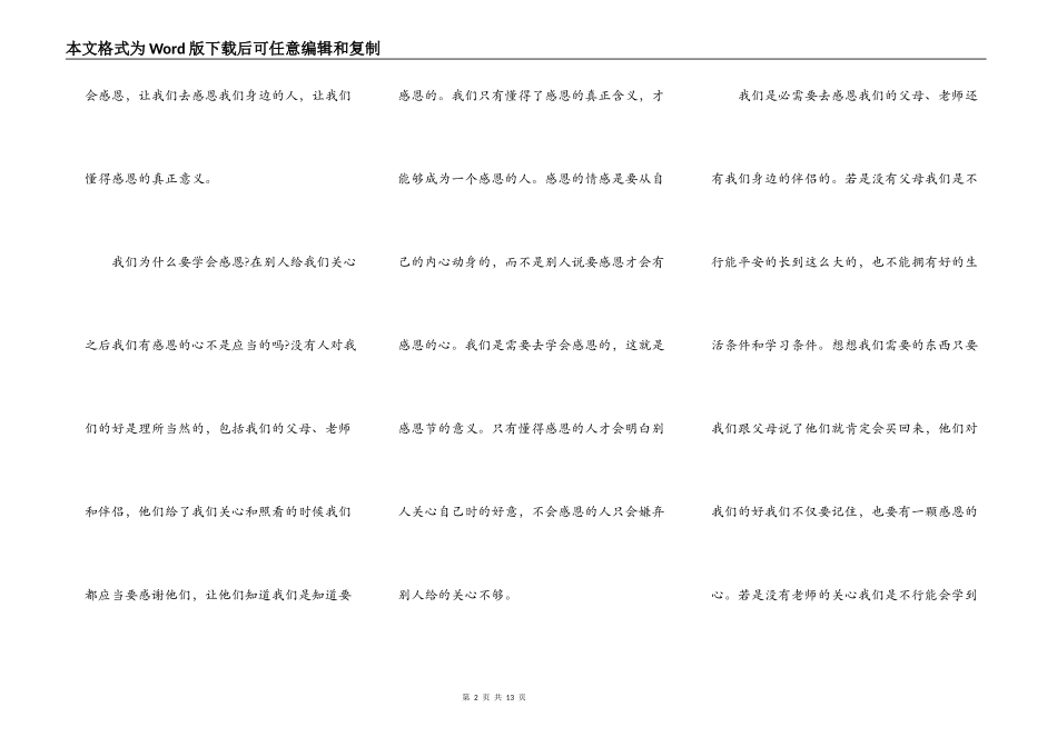 感恩节的演讲稿800字作文5篇_第2页