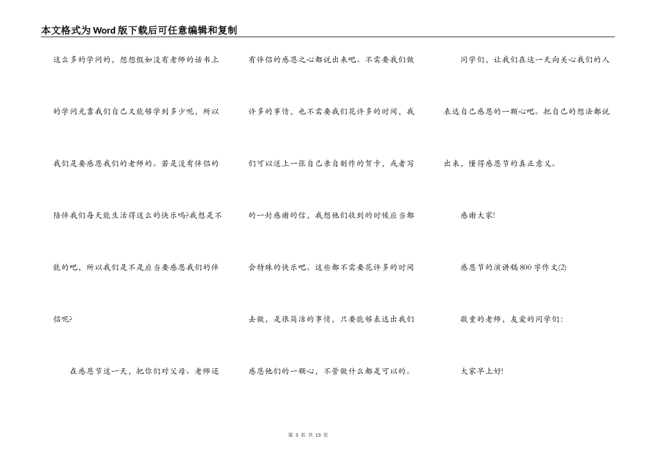 感恩节的演讲稿800字作文5篇_第3页
