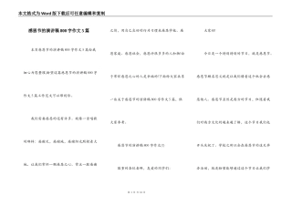感恩节的演讲稿800字作文5篇