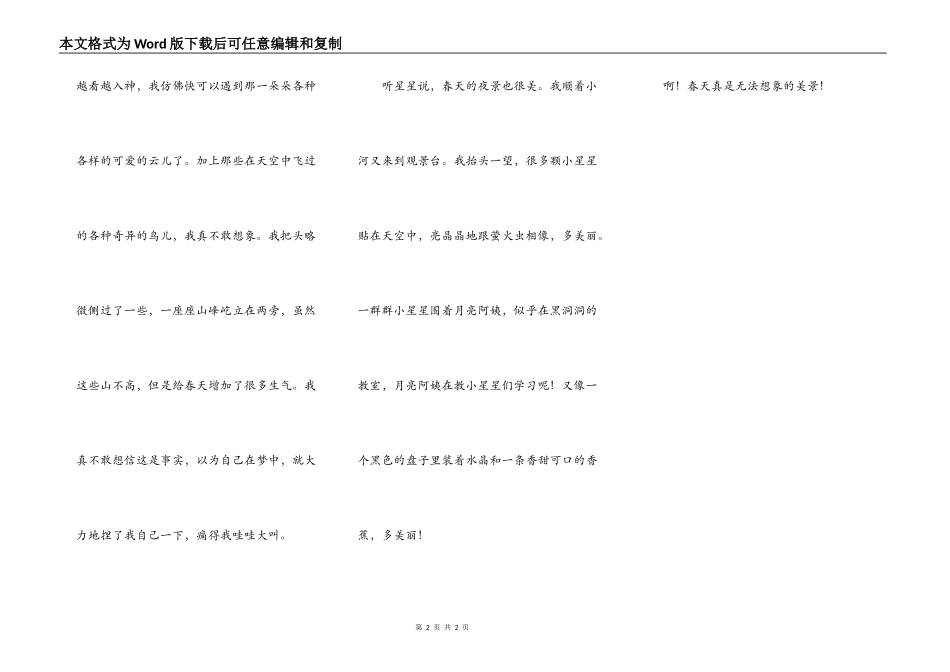 春天，无法想象的美景_第2页