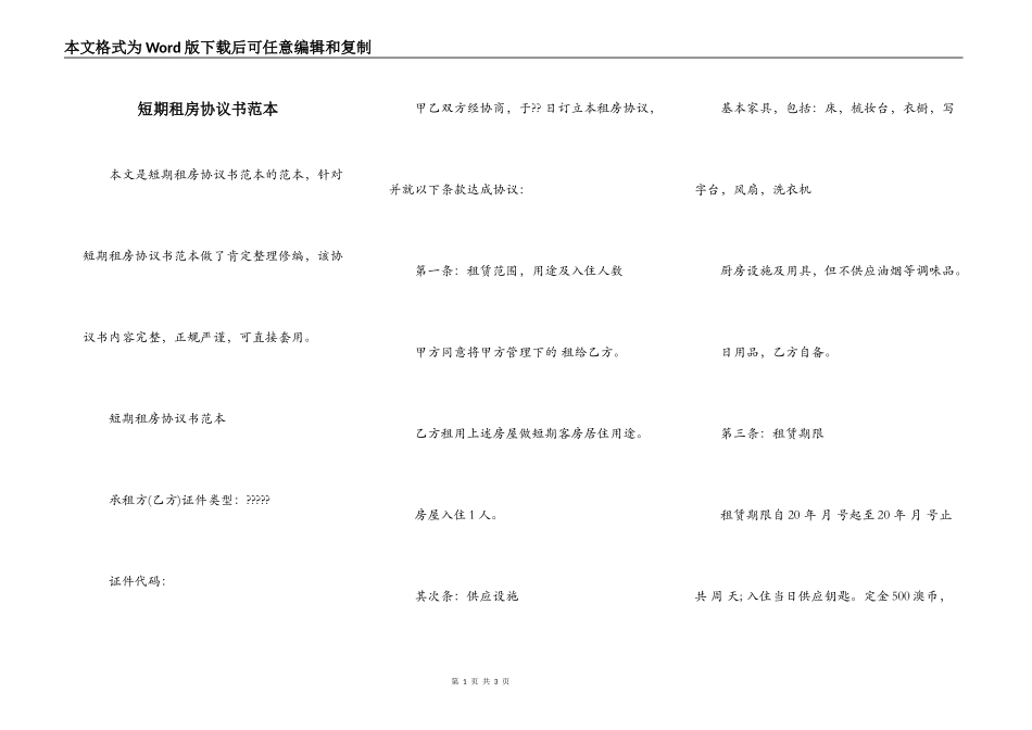 短期租房协议书范本_第1页