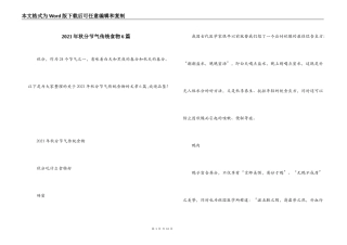 2021年秋分节气传统食物6篇
