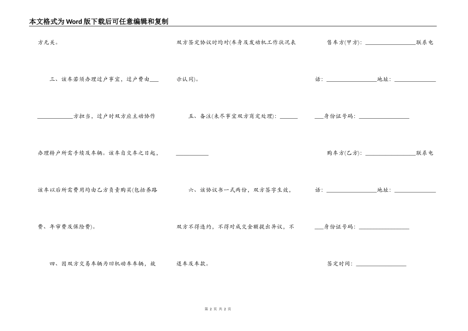 贷款转让协议范文_第2页