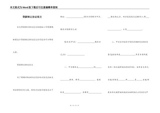 贷款转让协议范文
