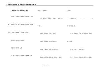 居民楼拆迁补偿协议格式