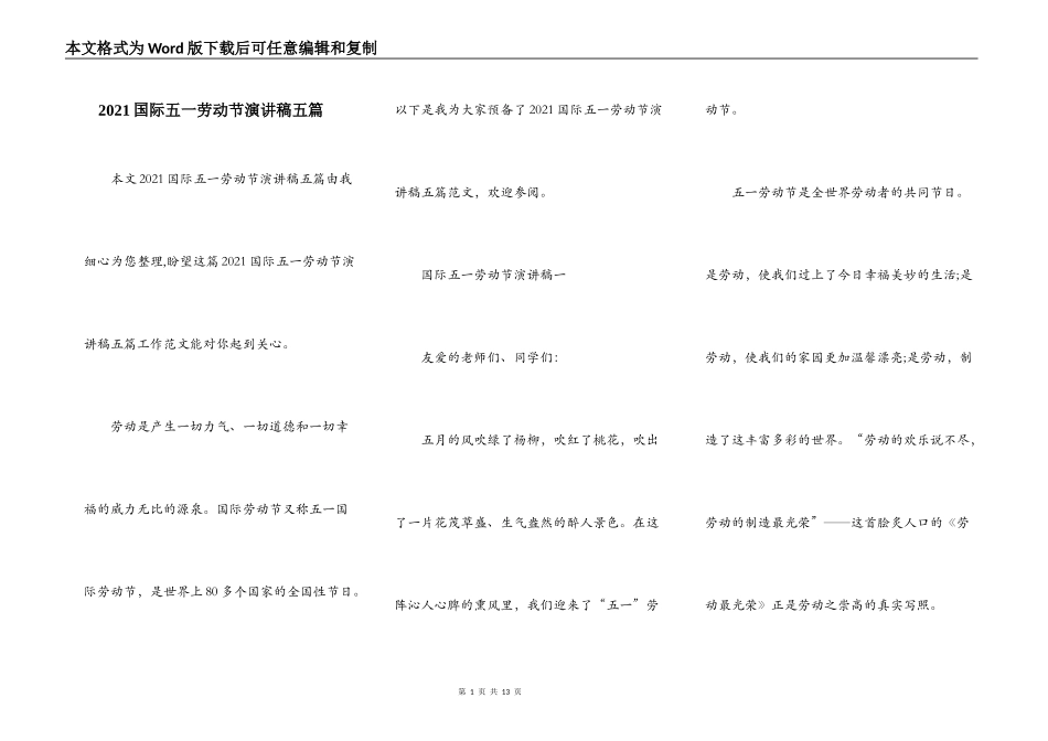 2021国际五一劳动节演讲稿五篇_第1页