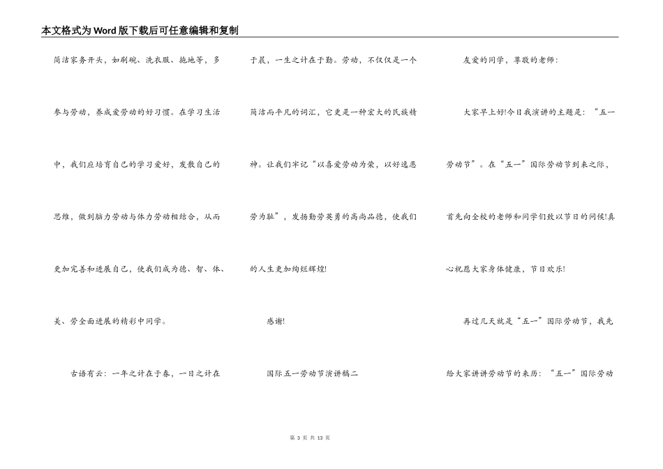 2021国际五一劳动节演讲稿五篇_第3页